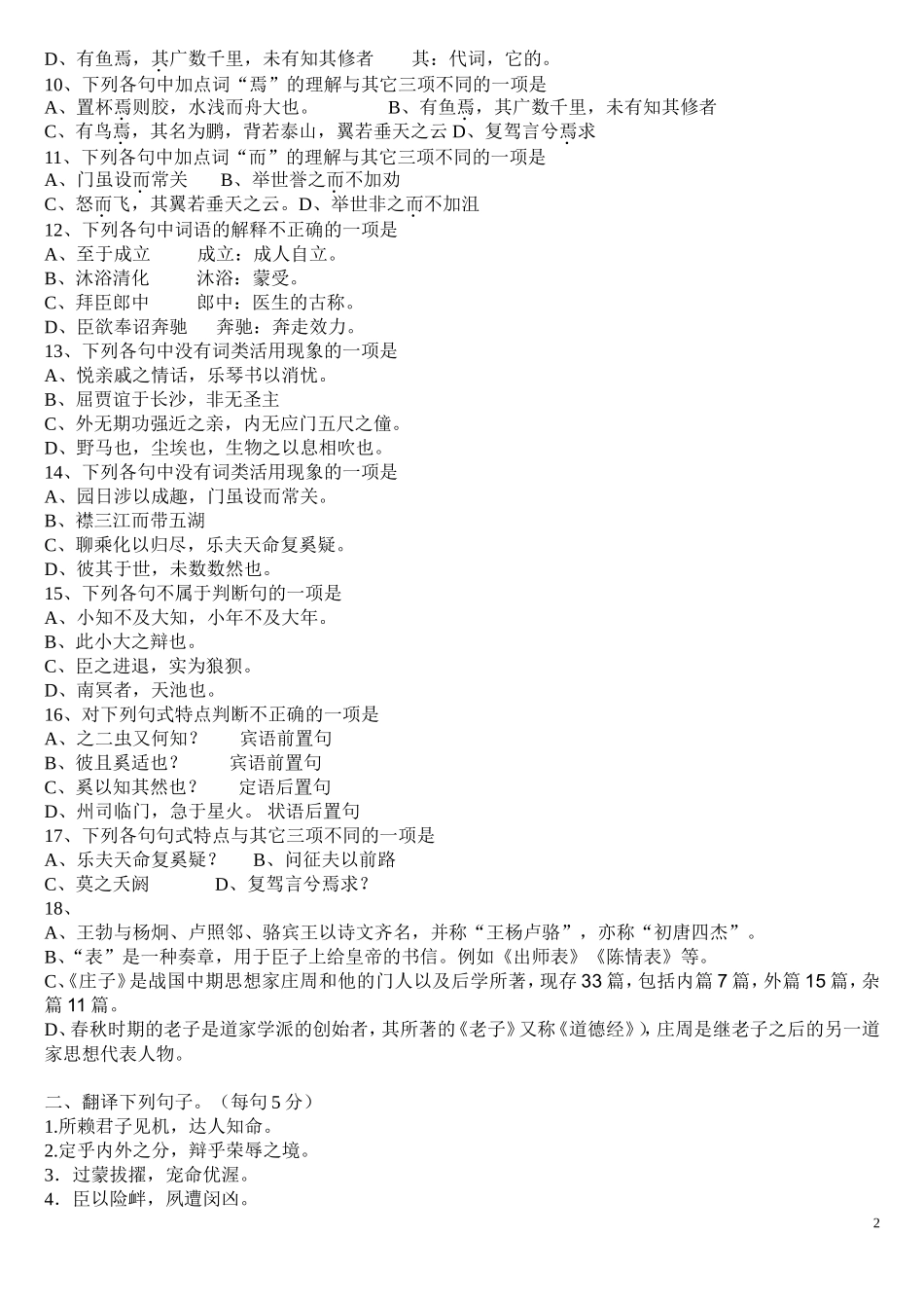 文言知识测试_第2页