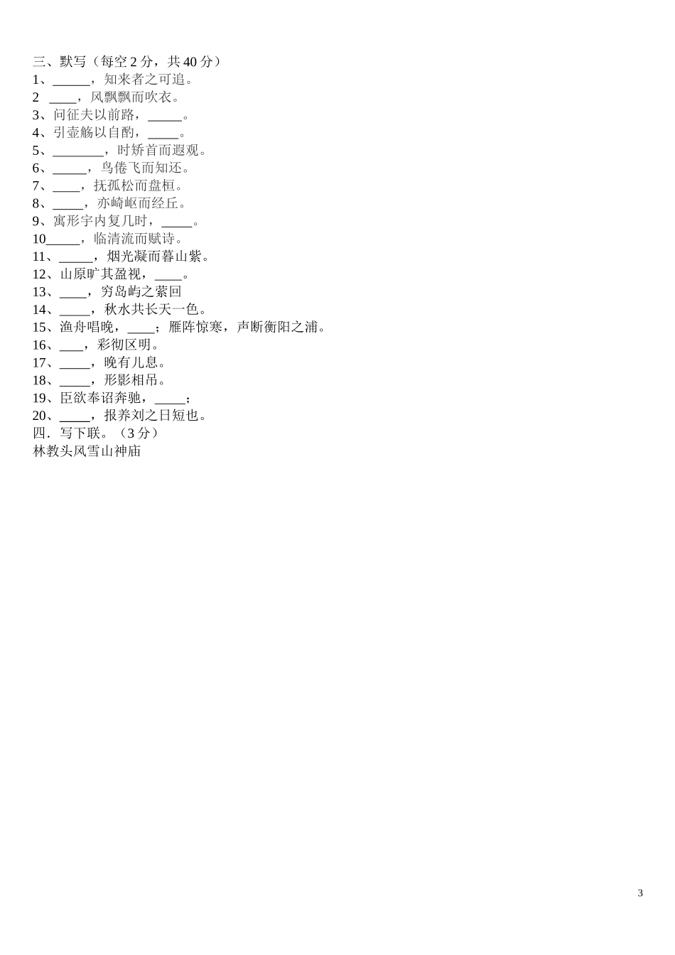 文言知识测试_第3页