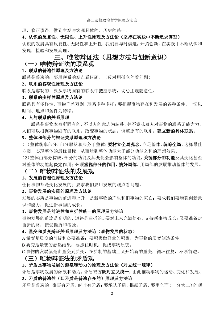 必修原理方法论_第2页