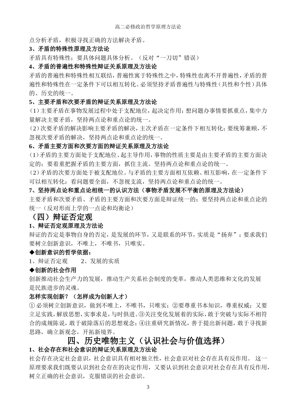 必修原理方法论_第3页