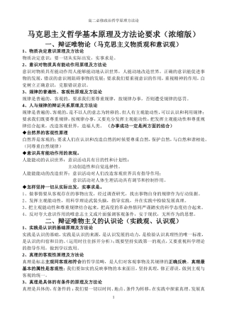 必修原理方法论