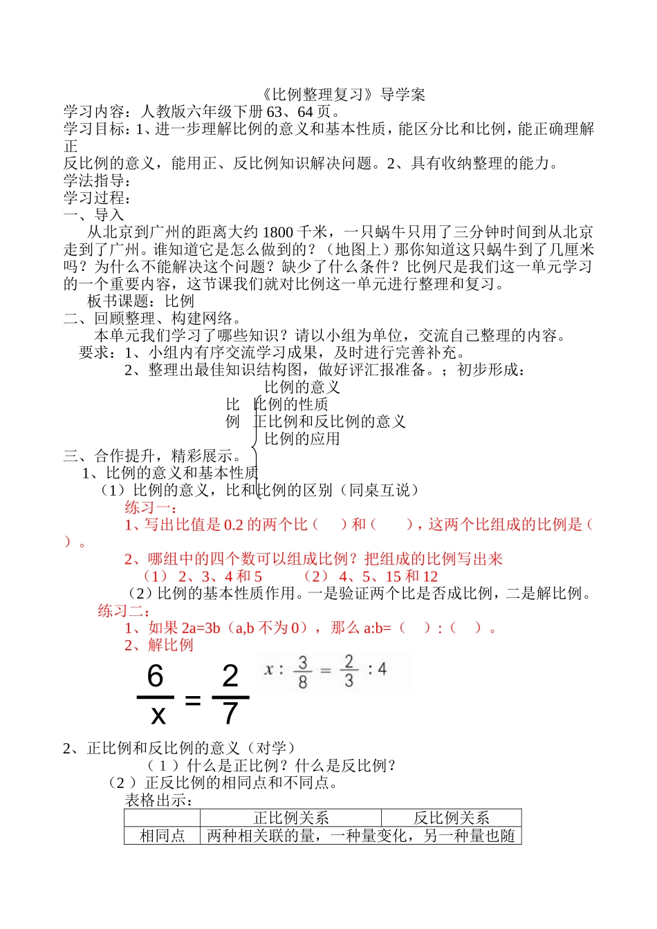 比例的整理复习_第1页