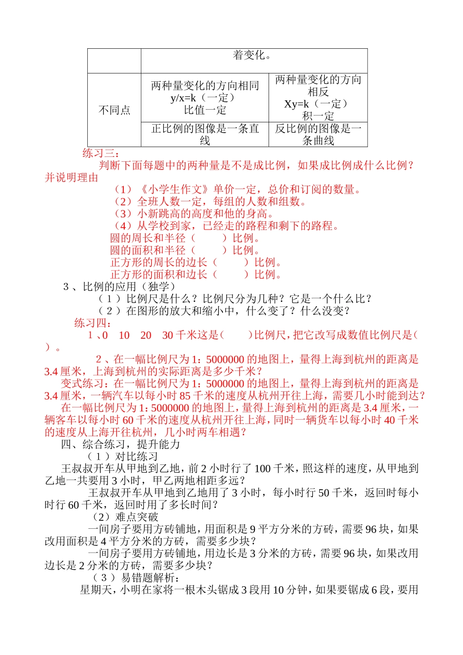 比例的整理复习_第2页