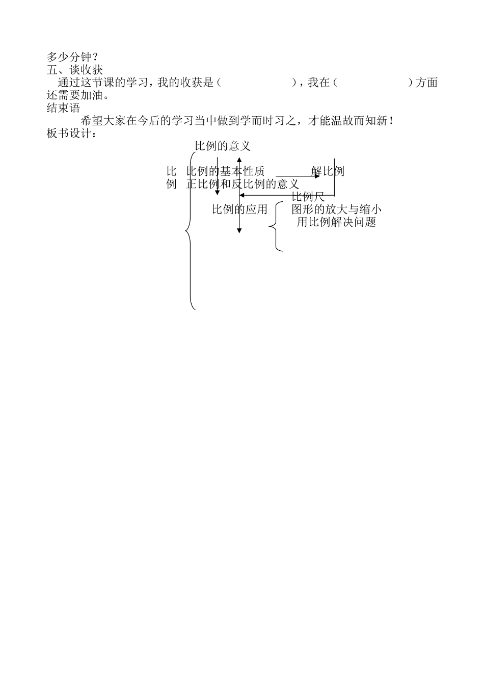 比例的整理复习_第3页