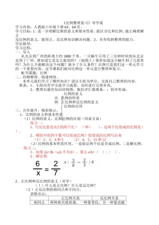 比例的整理复习