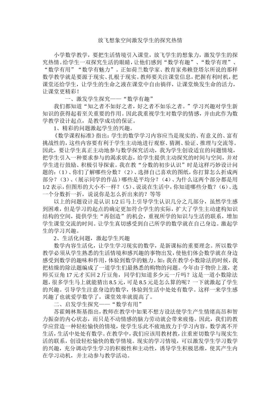 放飞想象空间激发学生的探究热情_第1页