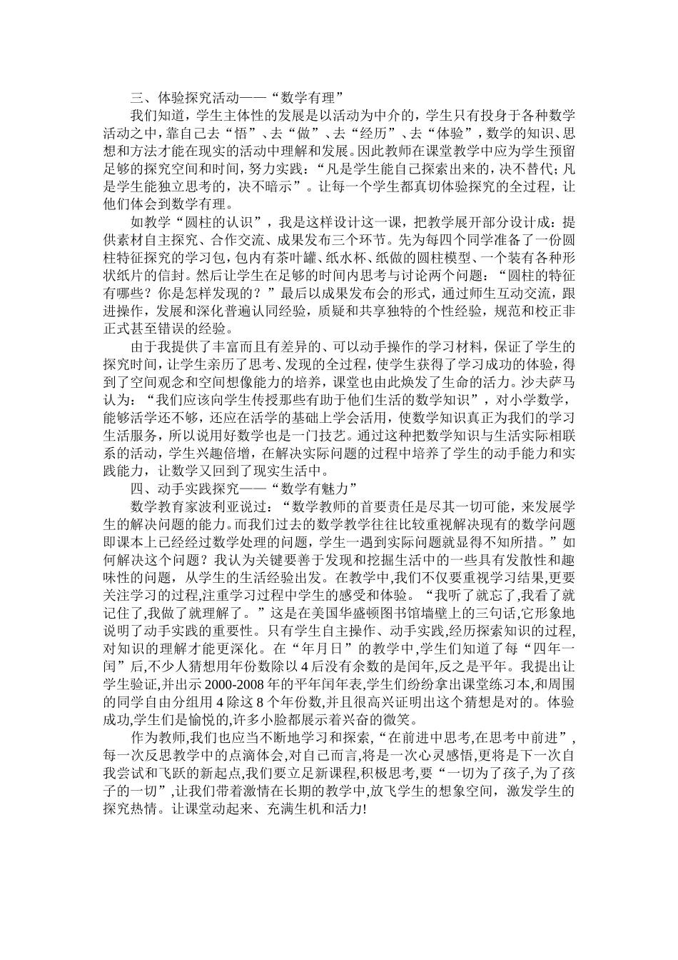 放飞想象空间激发学生的探究热情_第2页