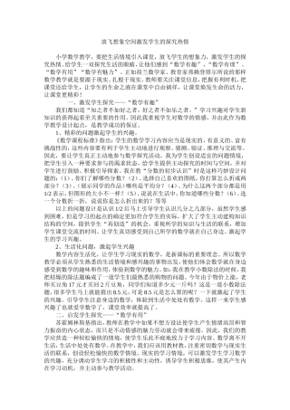 放飞想象空间激发学生的探究热情