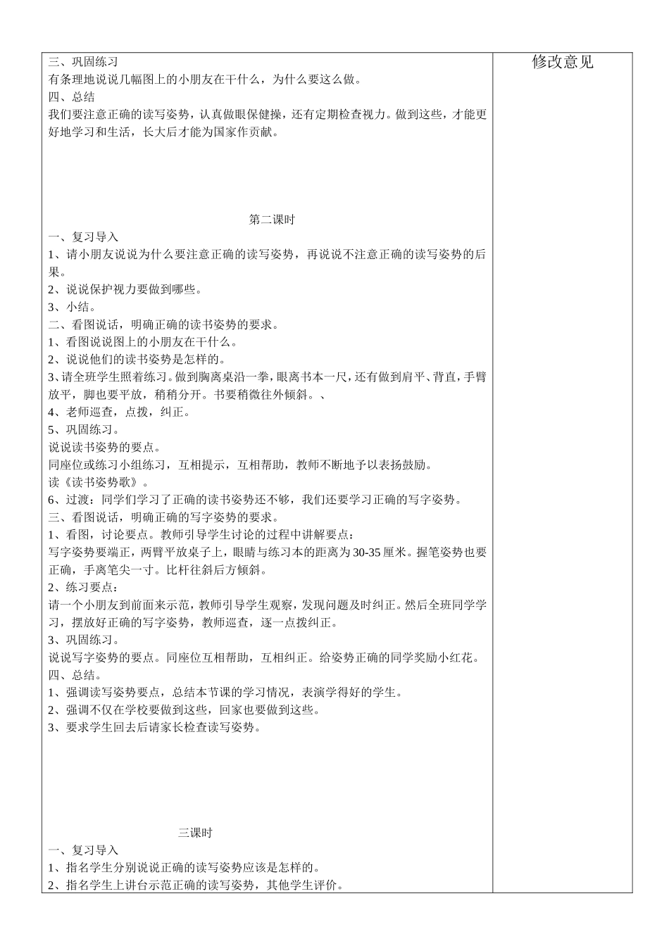 养成良好的学习习惯_第3页