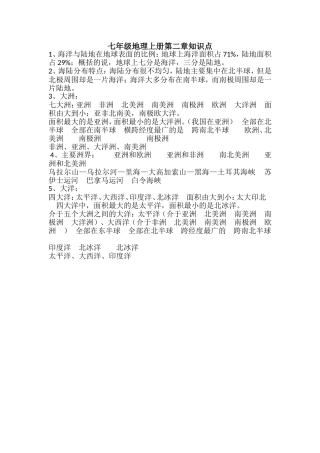 七年级地理上册第二章知识点