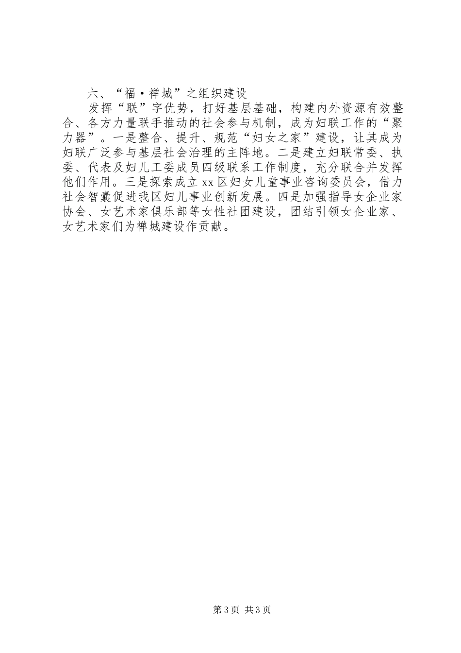 区妇联年度妇女维权工作计划_第3页