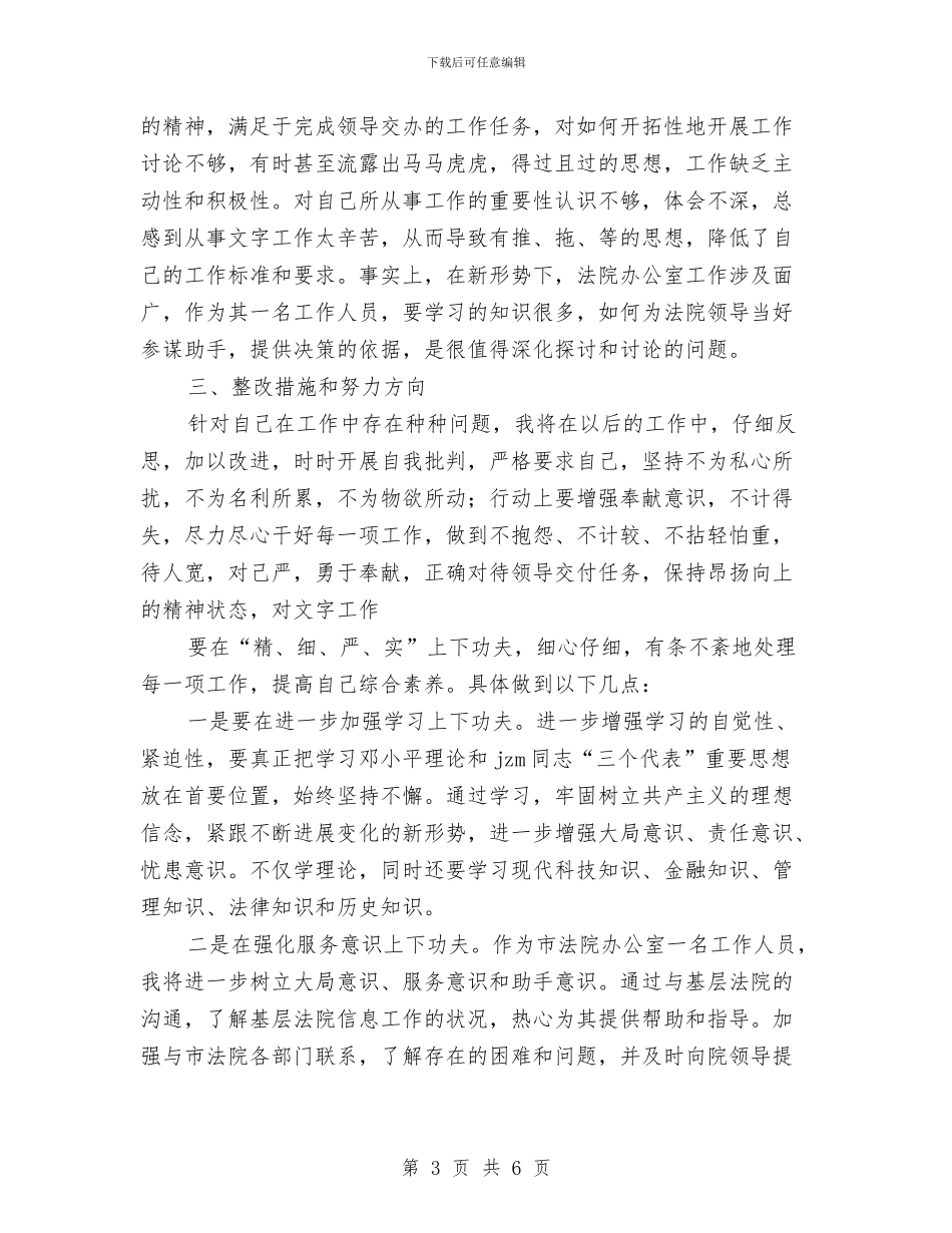 个人思想作风建设剖析材料与个人思想及工作总结汇编_第3页