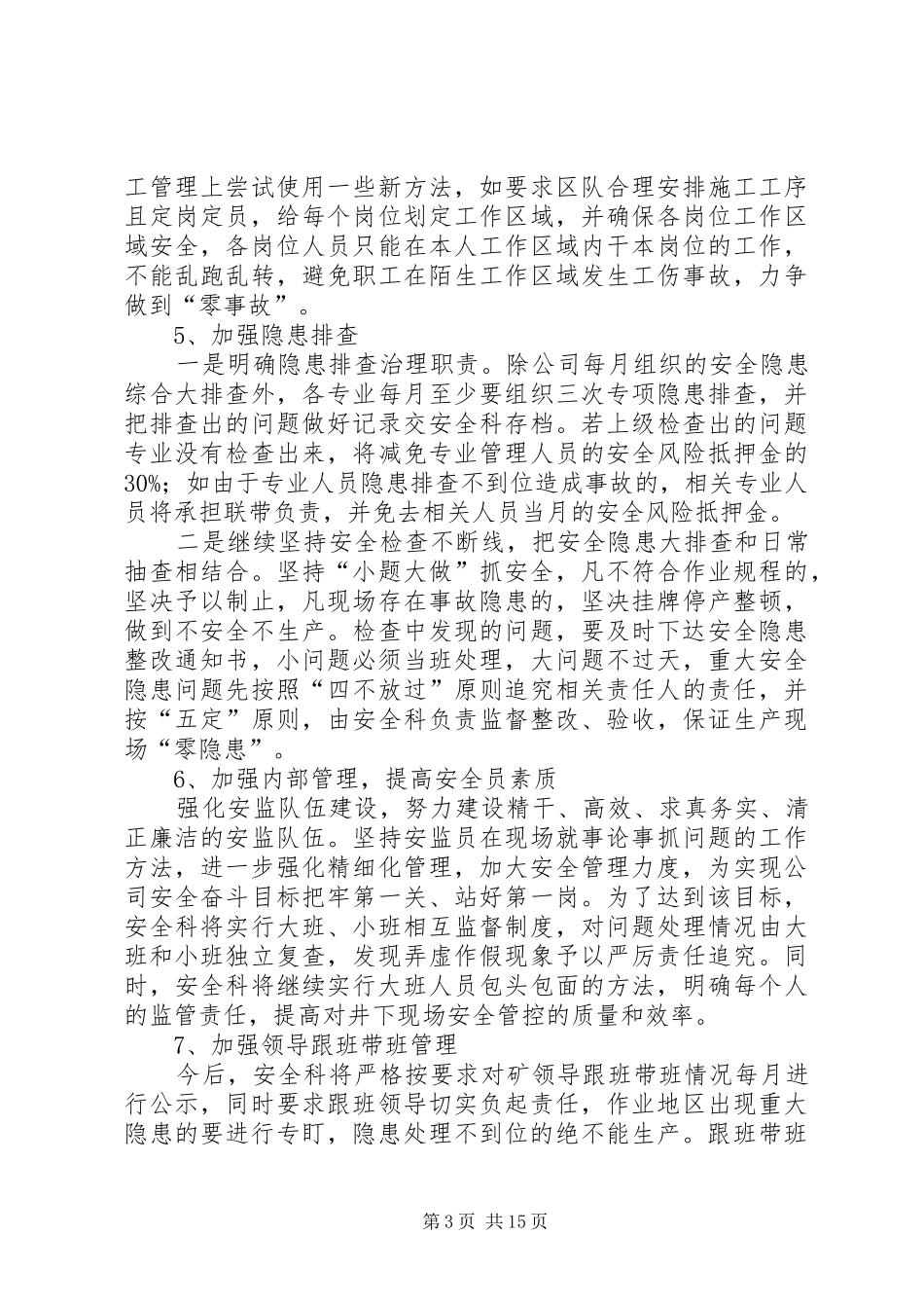 XX年度安全管理目标与安全生产承诺落实计划_第3页