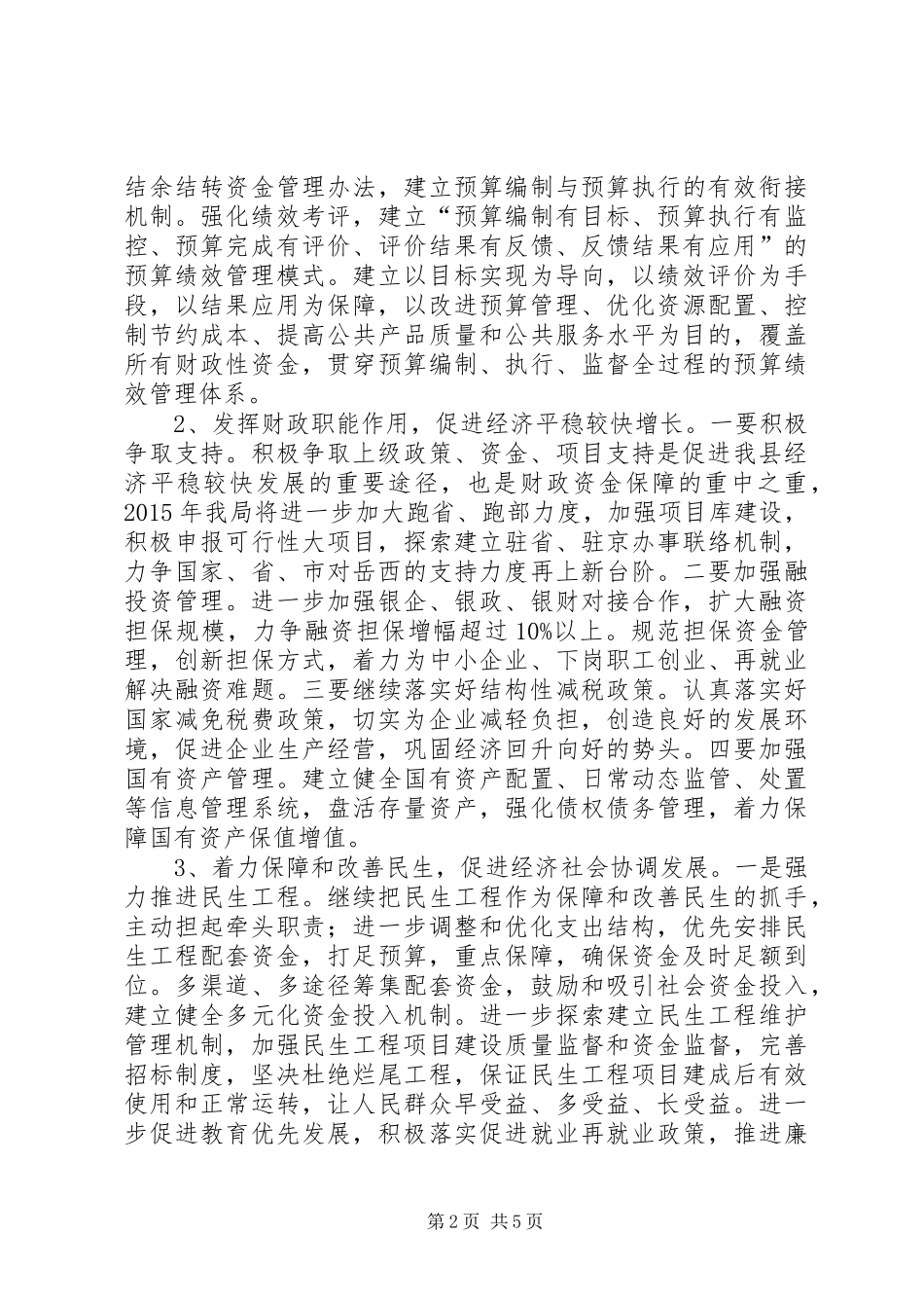乡镇年度财政管理工作计划_第2页