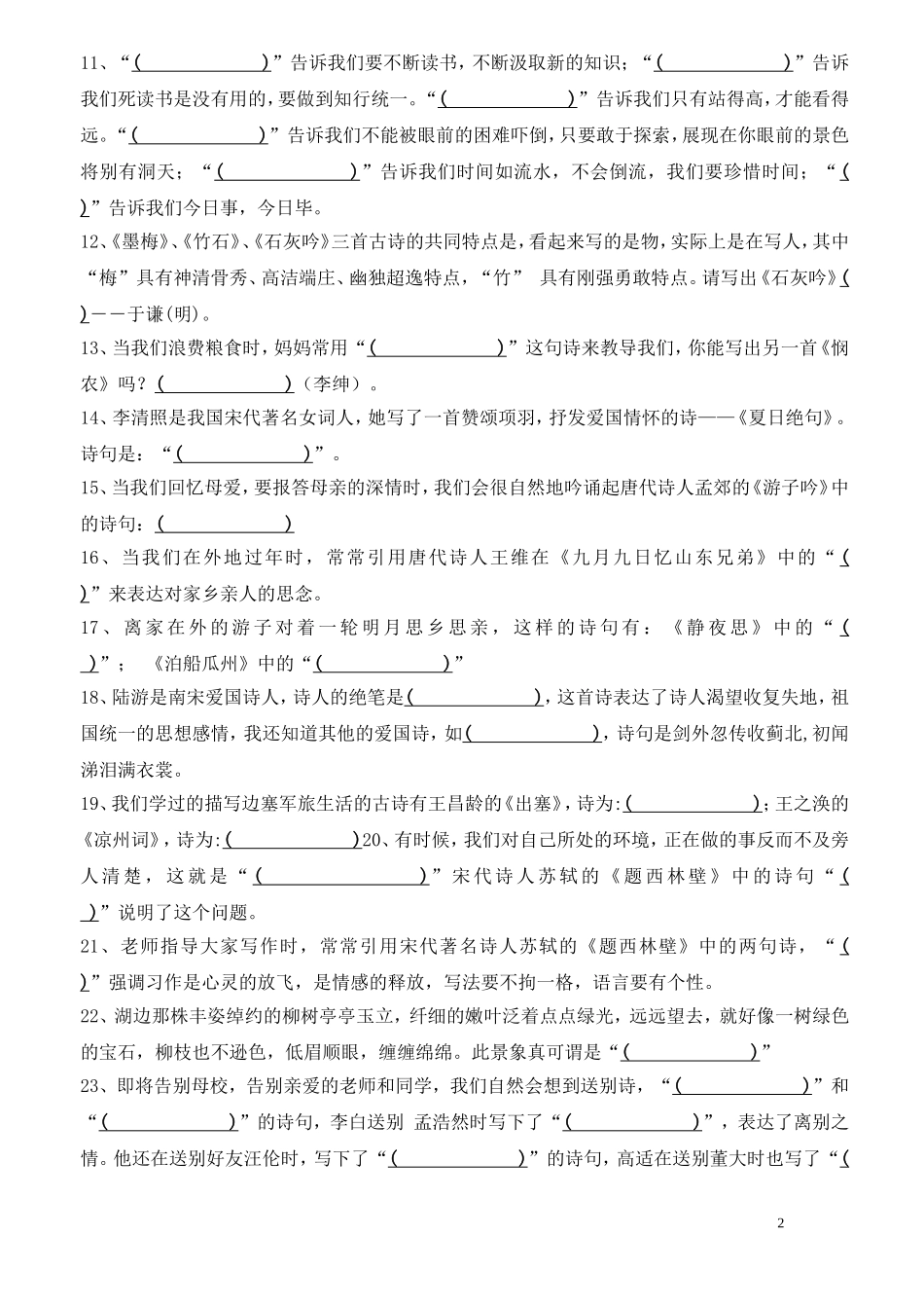 小学六年级语文古诗文训练_第2页