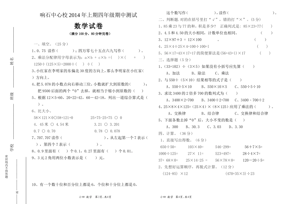 前锋小学四年级数学试卷_第1页