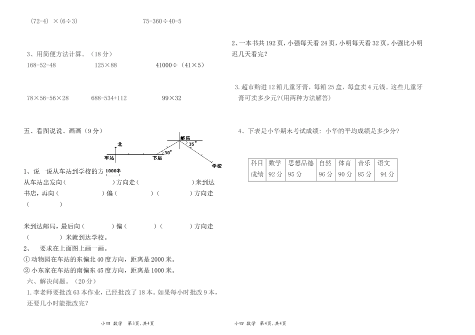 前锋小学四年级数学试卷_第2页