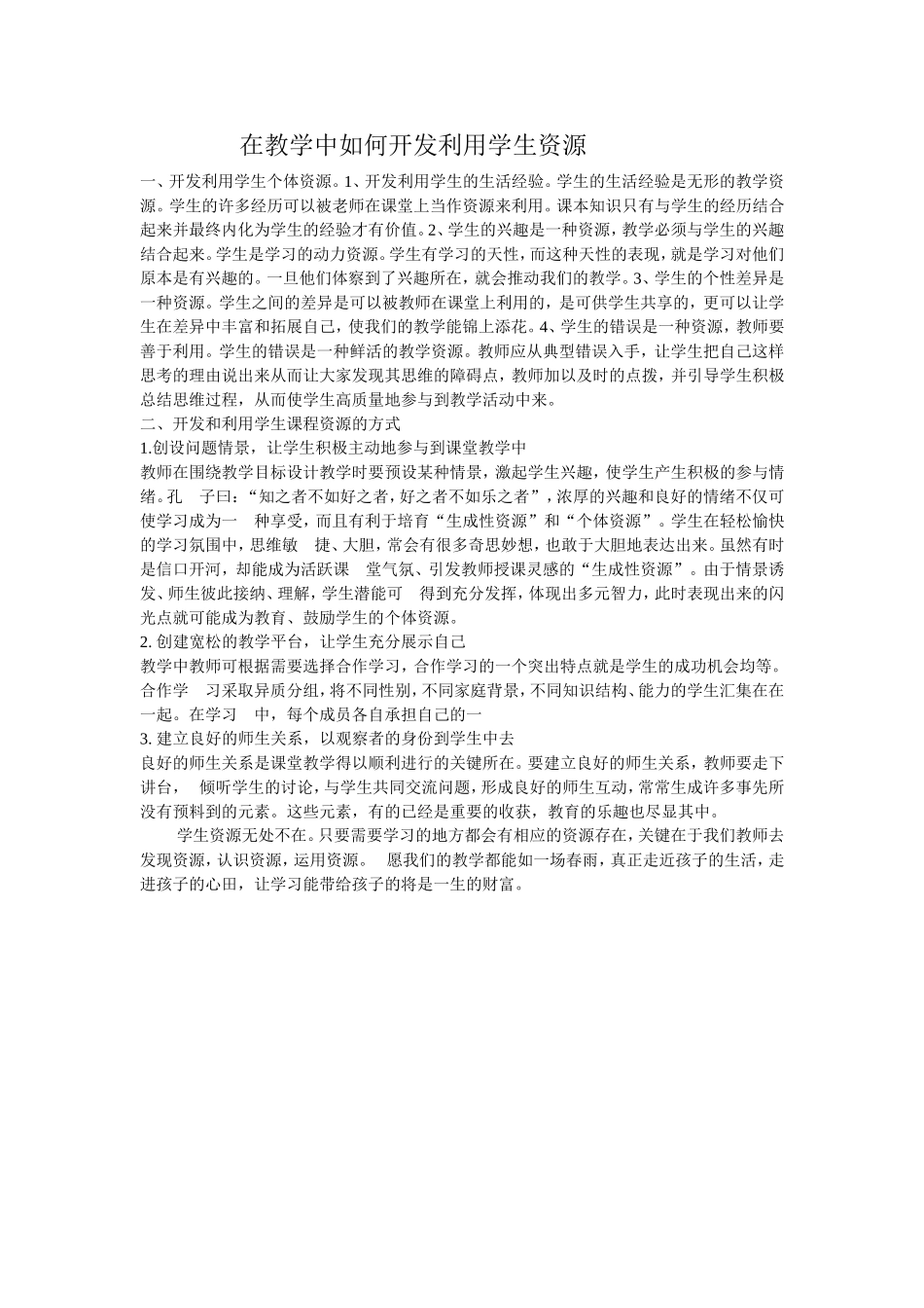 如何开发学生资源_第1页