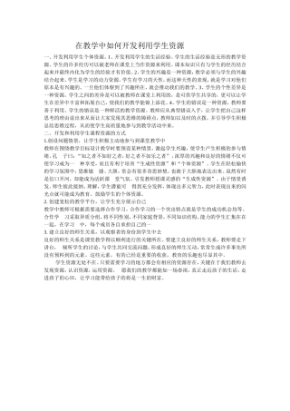 如何开发学生资源