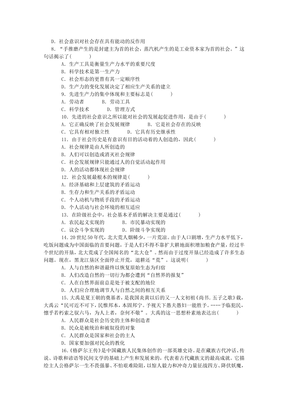 第四单元测试题_第2页