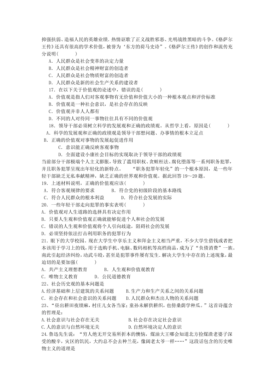 第四单元测试题_第3页
