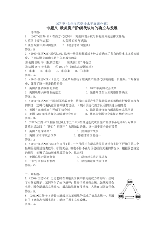 专题八欧美资产阶级代议制的确立与发展