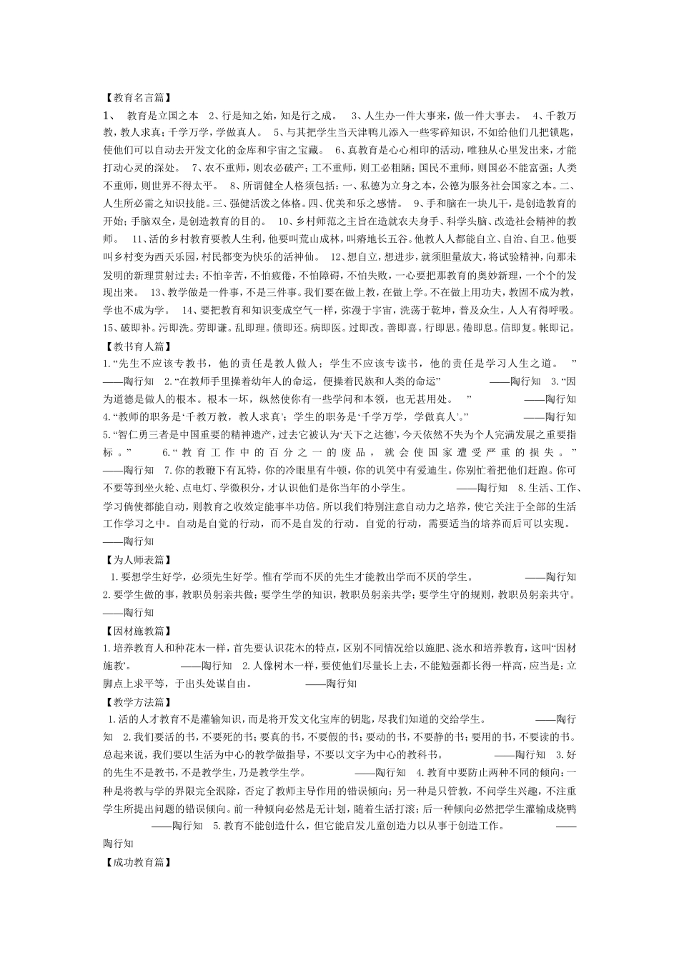 陶行知教育教学名言_第1页