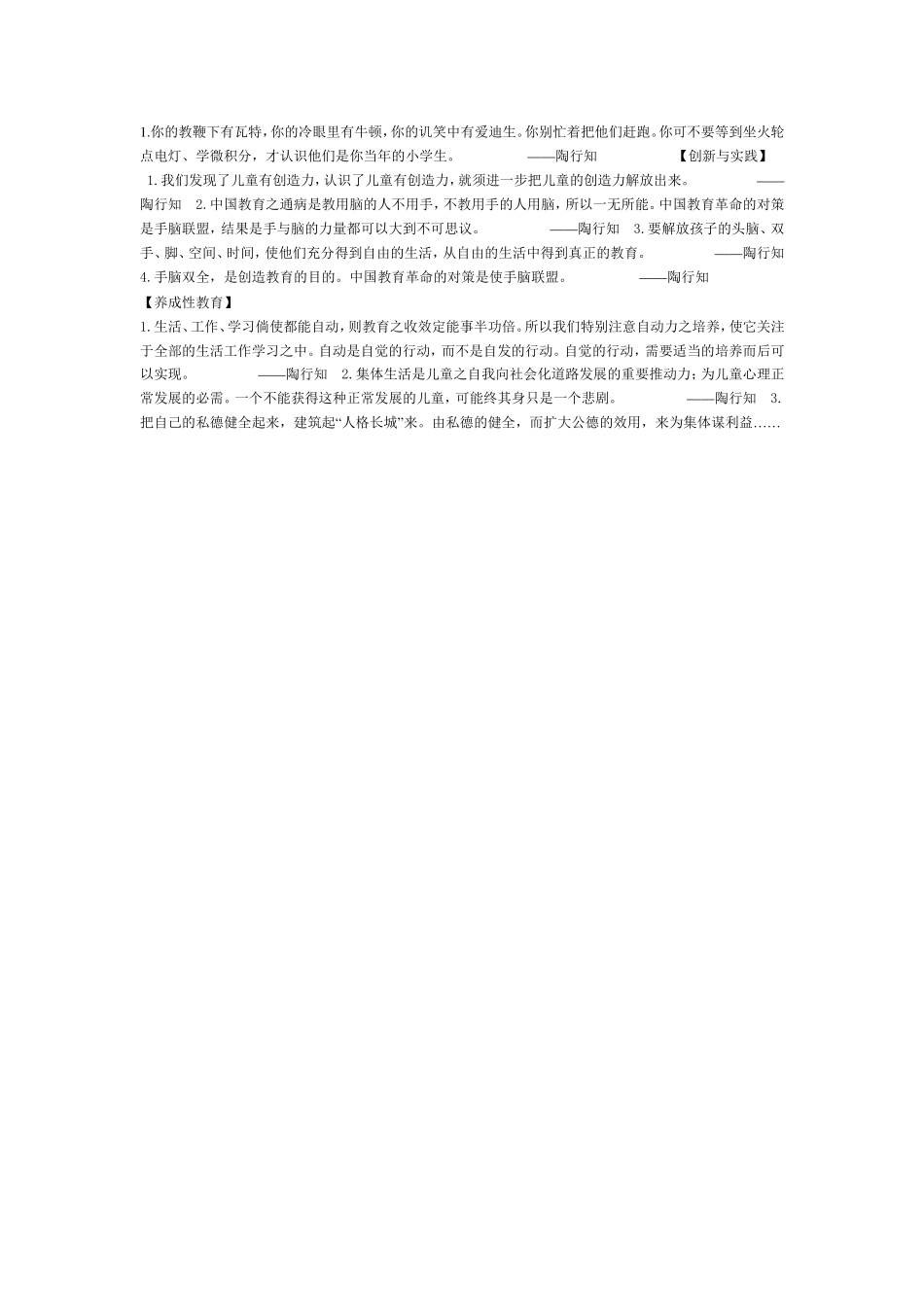陶行知教育教学名言_第2页