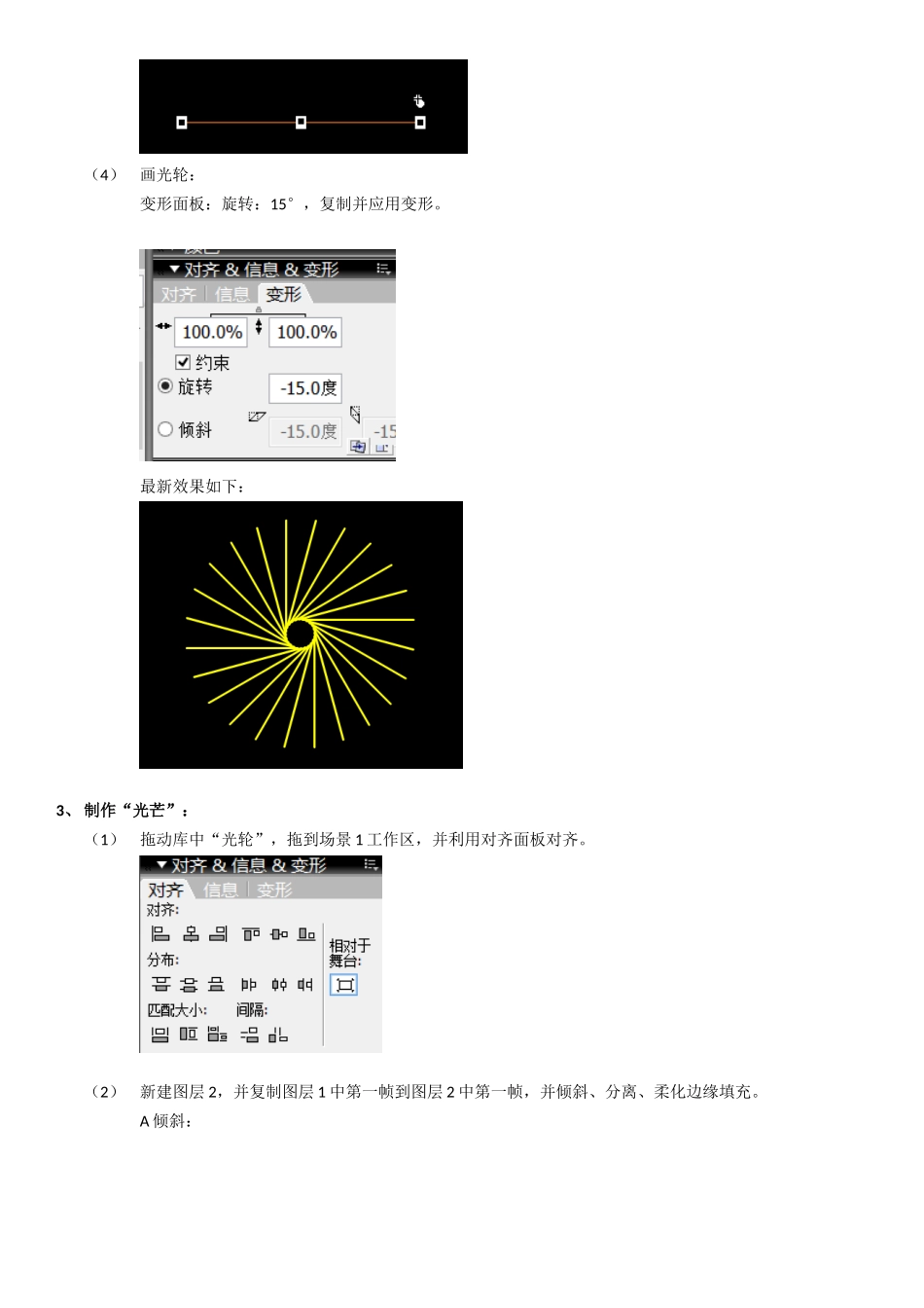闪闪红星制作过程_第2页
