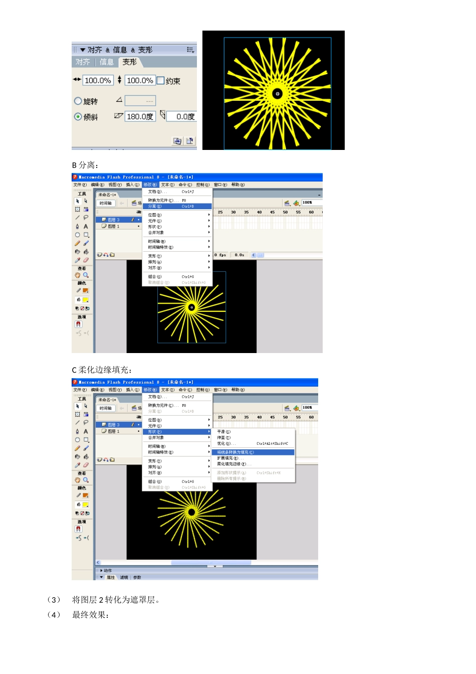 闪闪红星制作过程_第3页