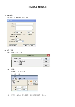闪闪红星制作过程