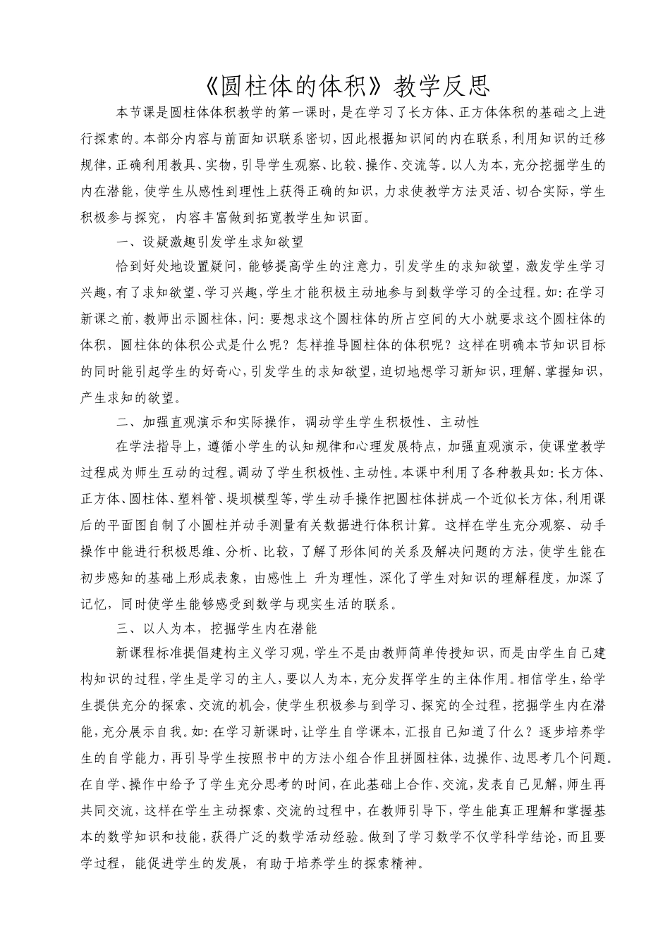 圆柱的体积教学反思_第1页