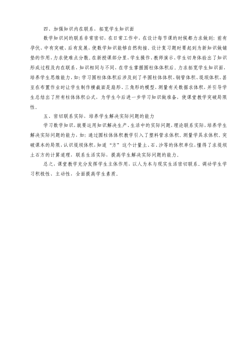 圆柱的体积教学反思_第2页