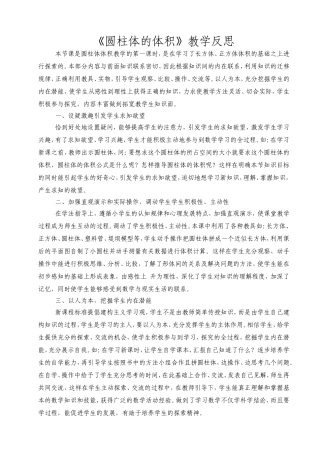 圆柱的体积教学反思