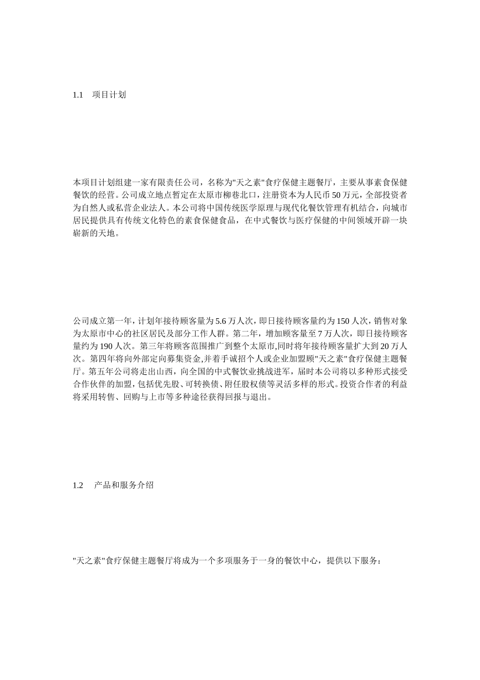 餐饮策划(全)[最新]_第2页