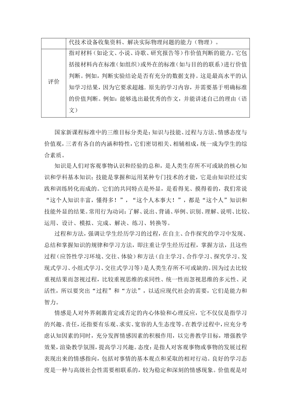 教学目标分析法_第2页