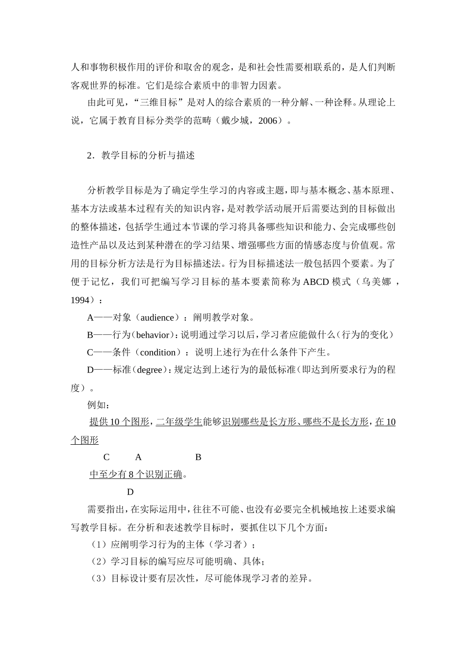 教学目标分析法_第3页