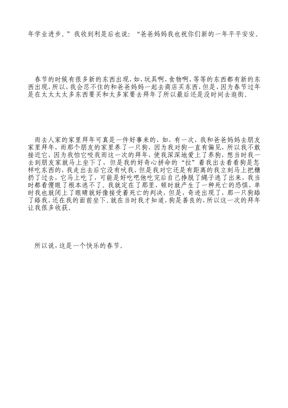 [整理版]欢快的春节吴卓轩_第2页