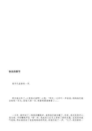[整理版]欢快的春节吴卓轩