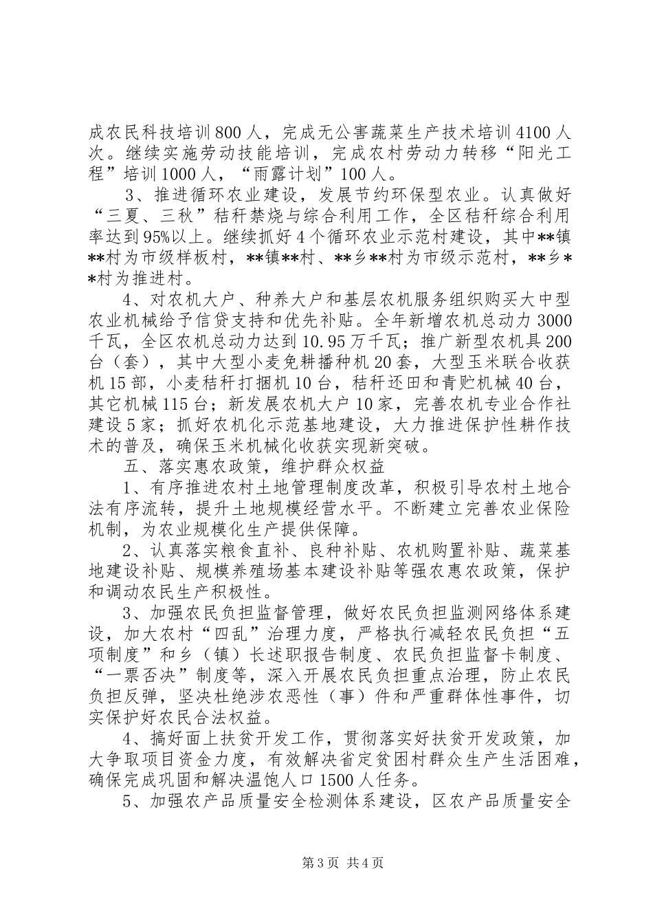 关于农业发展的工作规划_第3页