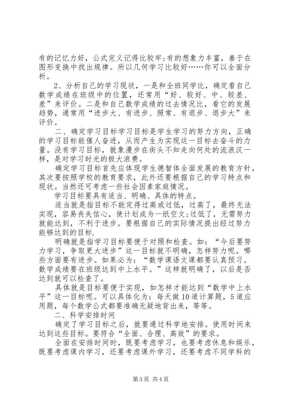 关于大学学习计划范文_第3页