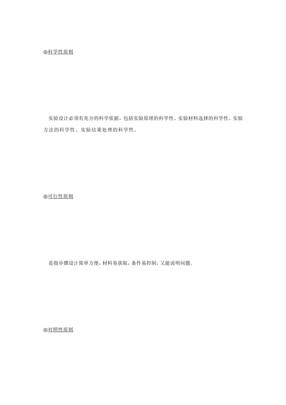 专题十一试验[最新]_第3页