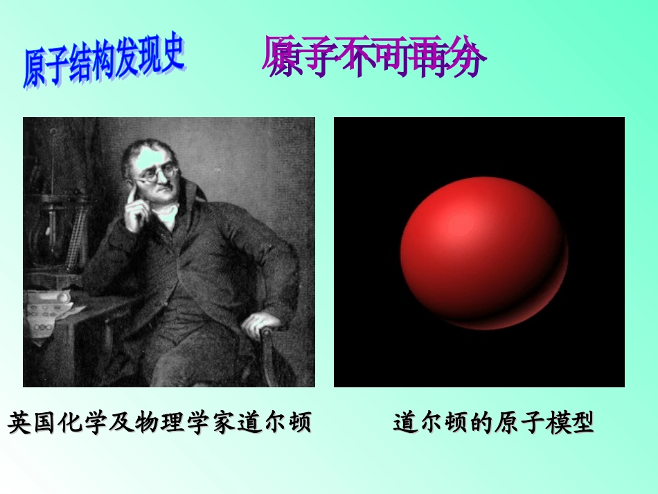 原子的构成-高凡兵[自动保存的]_第2页