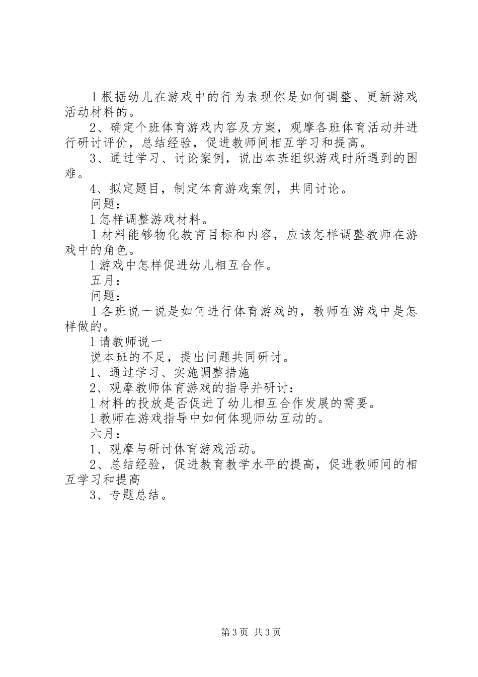 中大班部教研工作计划范文_第3页