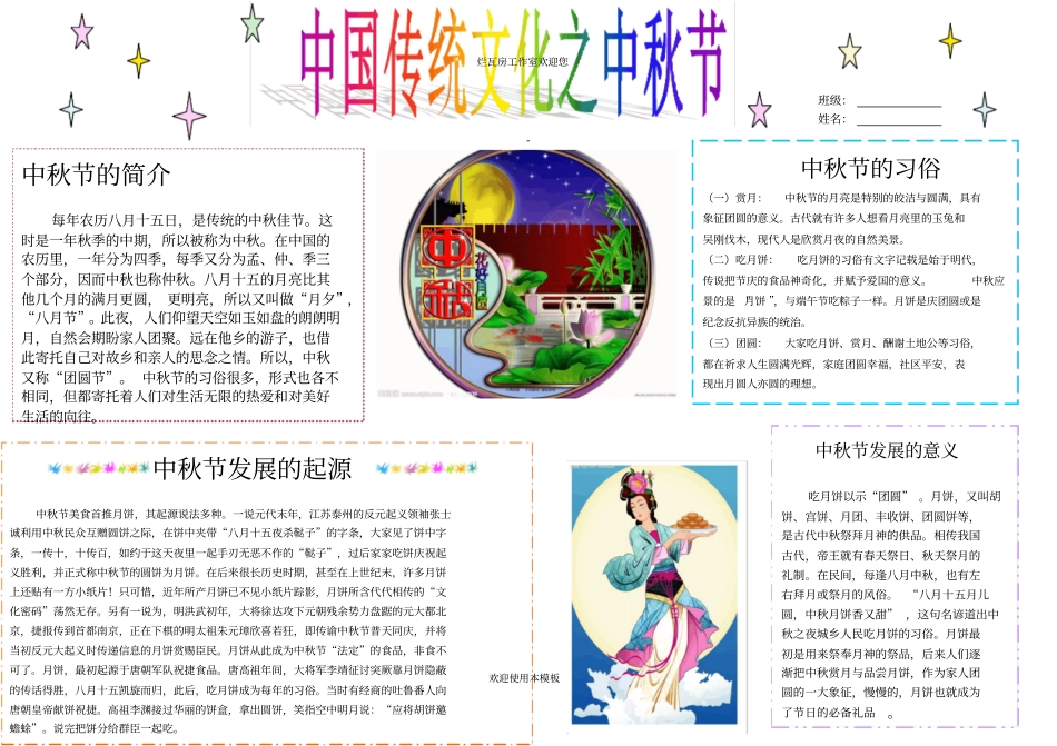 中秋节主题精美电子小报模板10_第1页