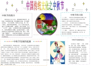 中秋节主题精美电子小报模板10