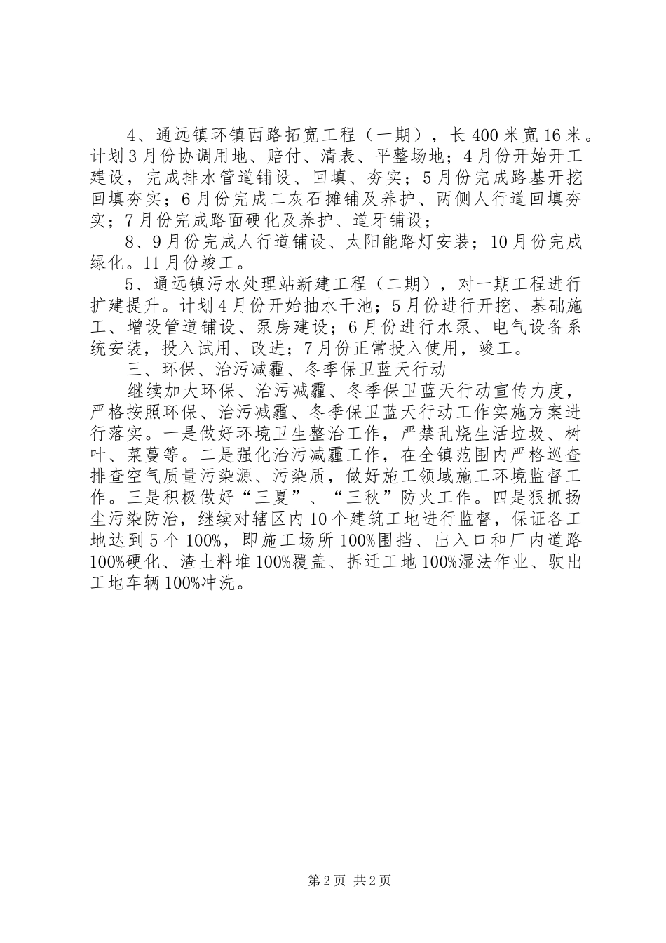 城建办年度建设工作计划_第2页