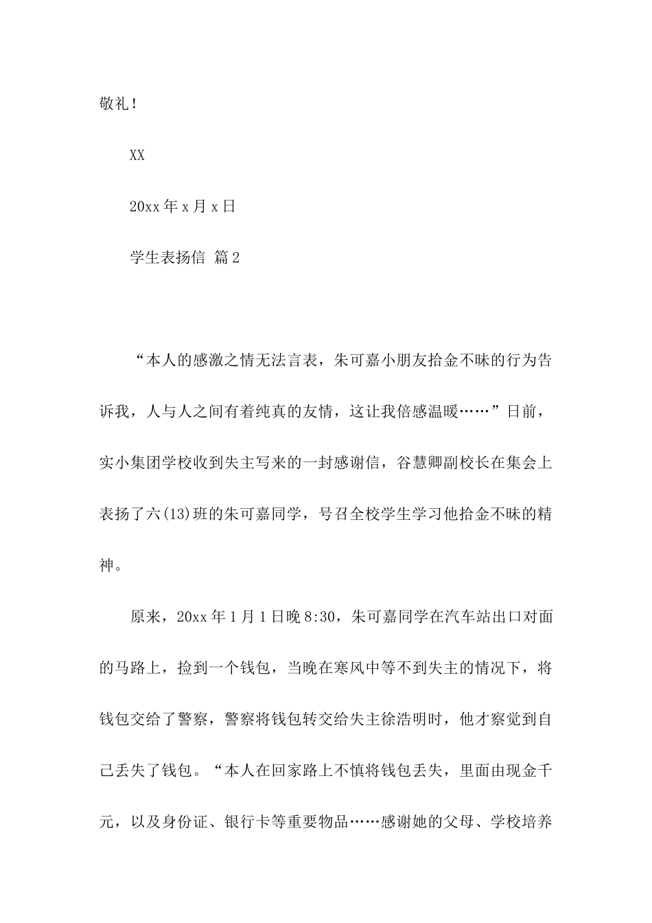 学生表扬信范文集锦六篇_第3页