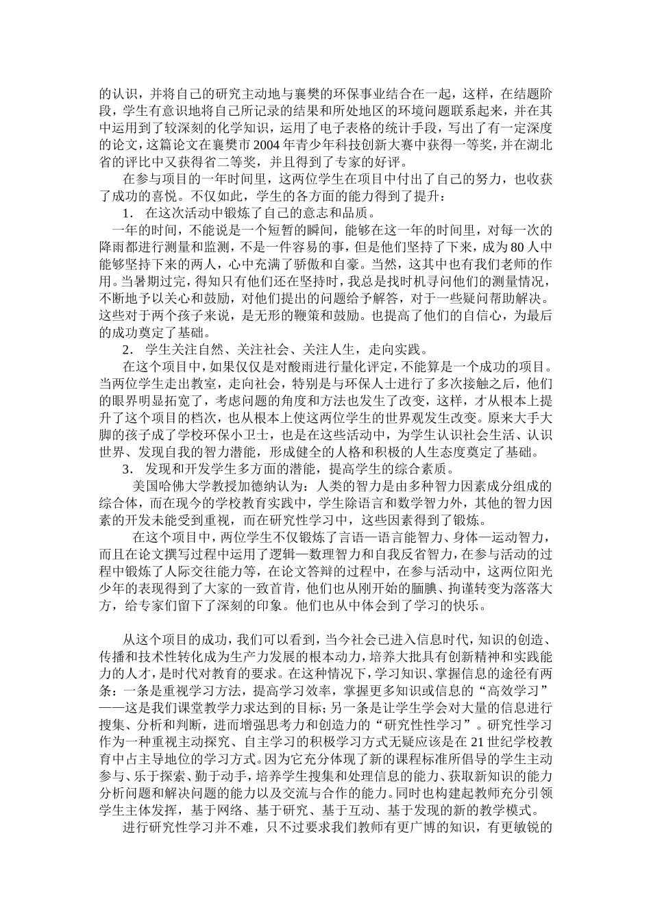 从研究性学习中体验学习的快乐_第3页