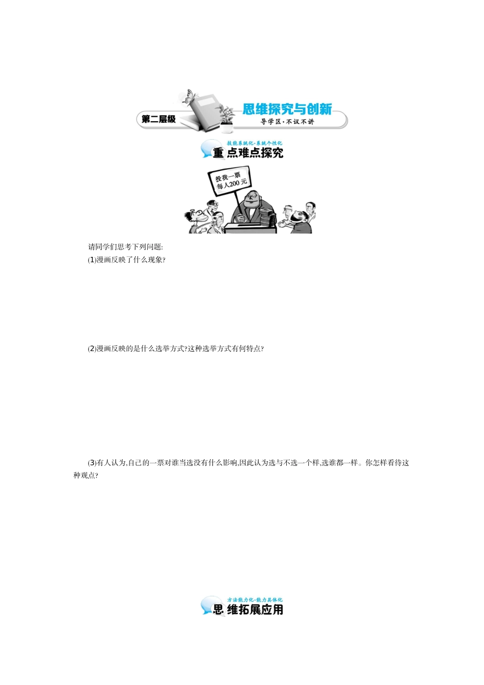 《民主选举：投出理性一票》导学案_第2页